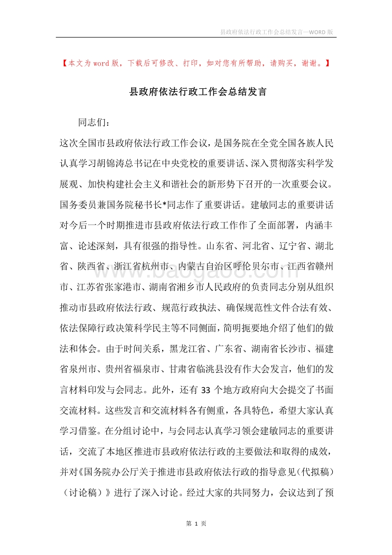 县政府依法行政工作会总结发言.docx_第1页