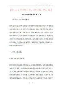 党员自我剖析材料专题12篇.docx