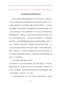 公交改革动员会领导讲话范文.docx
