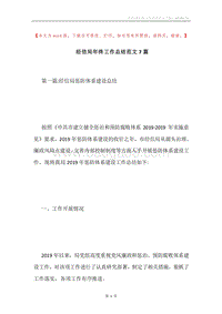 经信局年终工作总结范文7篇.docx