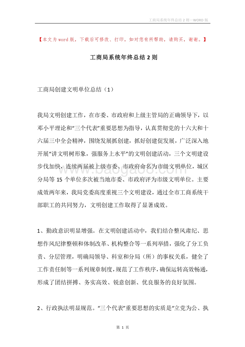 工商局系统年终总结2则.docx_第1页