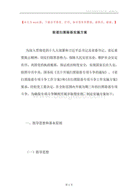 街道扫黑除恶实施方案.docx