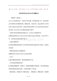 农村信用社企业文化节试题库5.docx