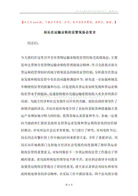 局长在运输业税收征管现场会发言.docx
