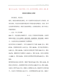 县长在全委会上讲话.docx
