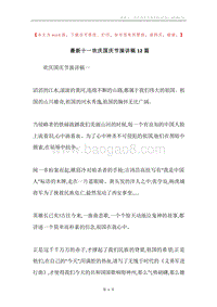 最新十一欢庆国庆节演讲稿12篇.docx