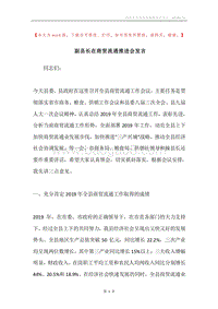 副县长在商贸流通推进会发言.docx