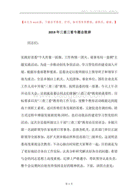 2019年三查三看专题会致辞.docx