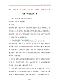 农委个人述职报告7篇.docx