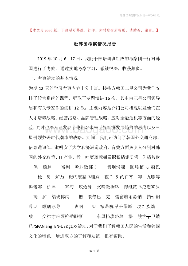 赴韩国考察情况报告.docx_第1页