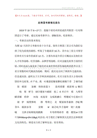 赴韩国考察情况报告.docx