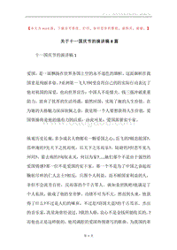 关于十一国庆节的演讲稿8篇.docx