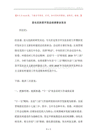 县长在扶贫开发总结表彰会发言.docx