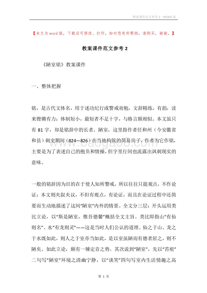 教案课件范文参考2.docx_第1页