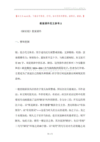 教案课件范文参考2.docx