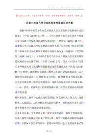 区第二批深入学习实践科学发展观活动方案.docx