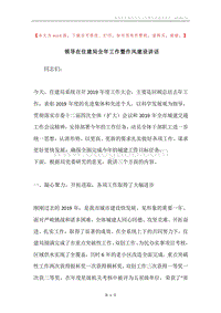 领导在住建局全年工作暨作风建设讲话.docx