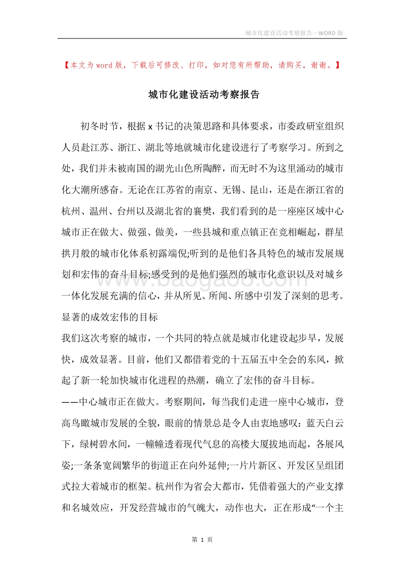 城市化建设活动考察报告.docx_第1页