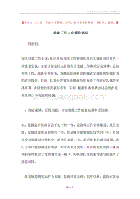 县委工作大会领导讲话.docx