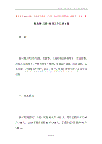 村集体“三资”清理工作汇报5篇.docx