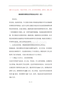 基础教育课程改革现场会讲话（县）.docx