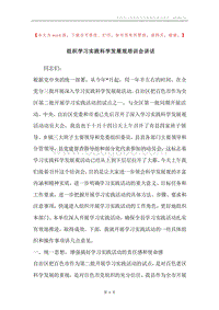 组织学习实践科学发展观培训会讲话.docx