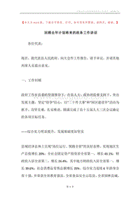 回顾去年计划将来的政务工作讲话.docx