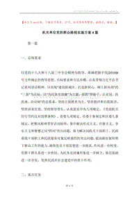 机关单位党的群众路线实施方案4篇.docx