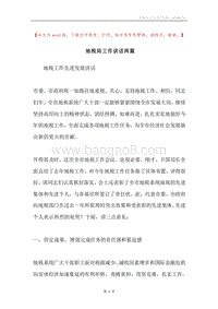地税局工作讲话两篇.docx