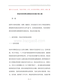 质监局党的群众路线活动实施方案3篇.docx