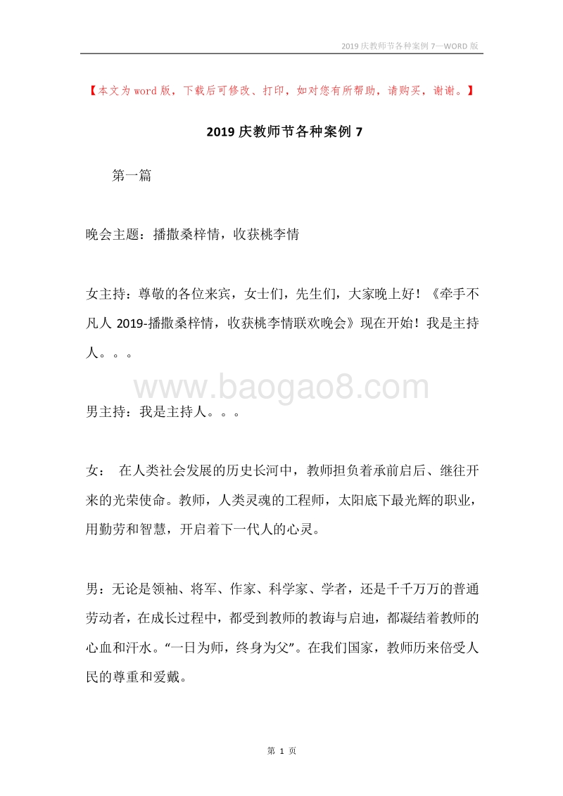 2019庆教师节各种案例7.docx_第1页