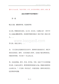 2019庆教师节各种案例7.docx