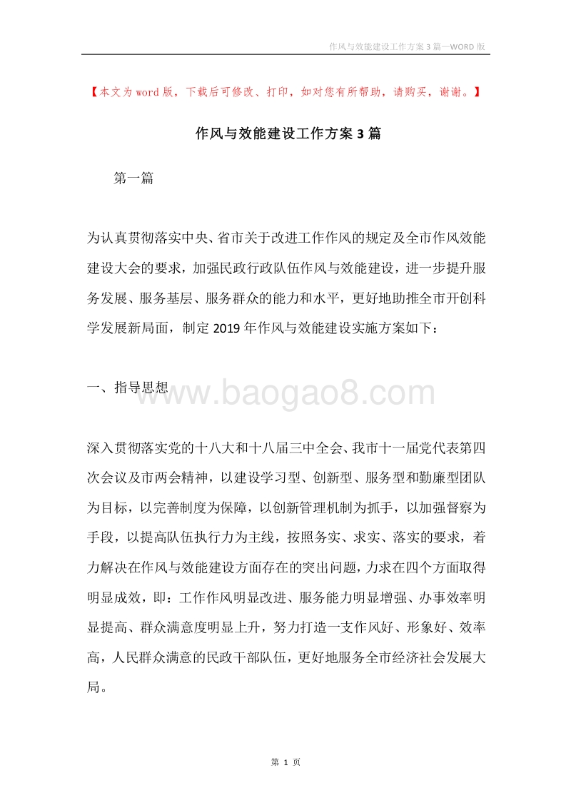 作风与效能建设工作方案3篇.docx_第1页