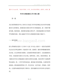 作风与效能建设工作方案3篇.docx