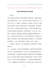 县政府构建和谐机关的讲话稿.docx