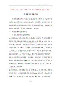 市建委学习考察汇报.docx