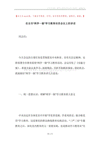 在全市“两学一做”学习教育动员会议上的讲话.docx