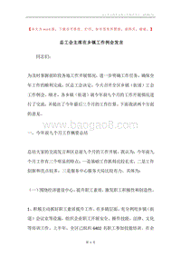 总工会主席在乡镇工作例会发言.docx