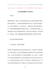 市长在教育整改工作会发言.docx