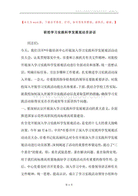 职校学习实践科学发展观动员讲话.docx