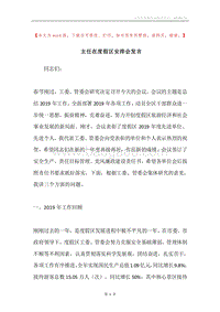 主任在度假区安排会发言.docx