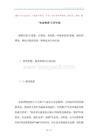 “生态美县”工作计划.docx