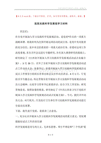 医院实践科学发展观学习材料.docx