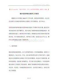 城乡低保和救灾救济工作报告.docx