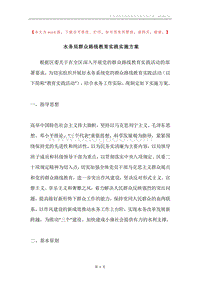水务局群众路线教育实践实施方案.docx