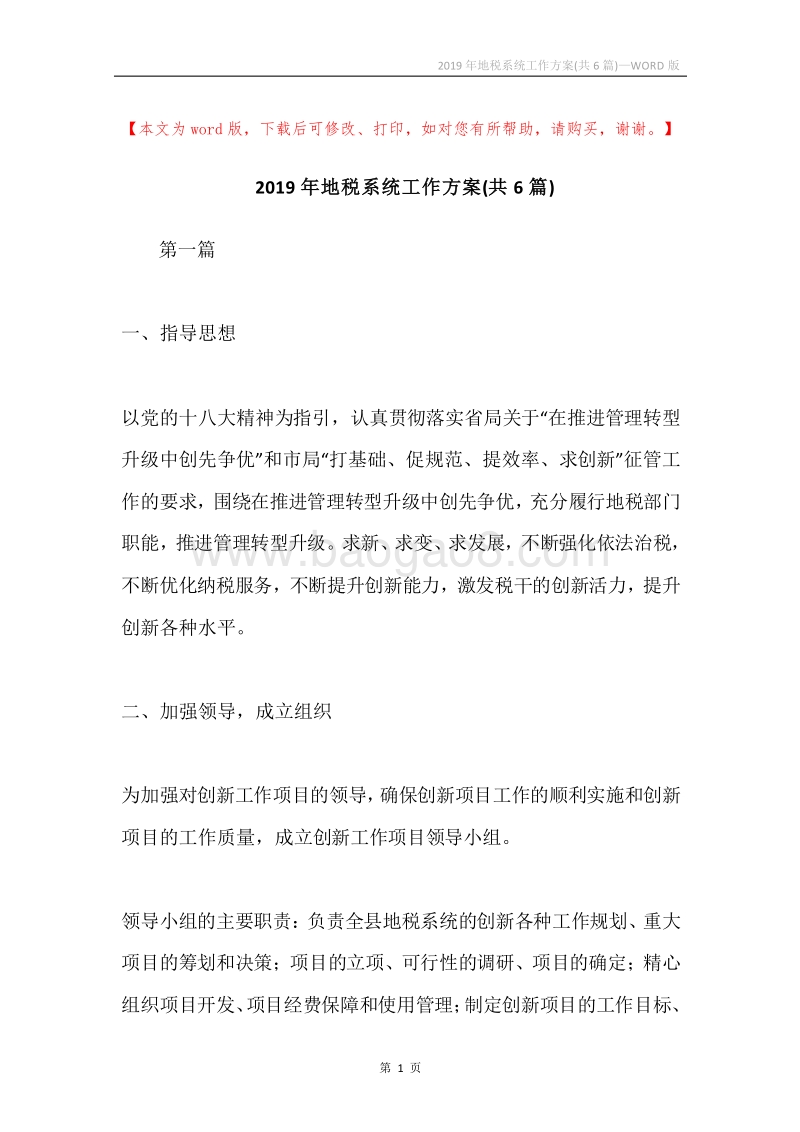 2019年地税系统工作方案(共6篇).docx_第1页