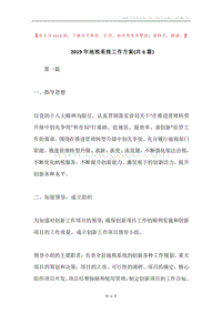 2019年地税系统工作方案(共6篇).docx