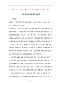 市经济建设和发展工作讲话.docx