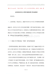 主任在全市人口和计划生育工作会讲话.docx