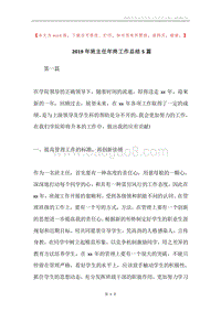 2019年班主任年终工作总结5篇.docx
